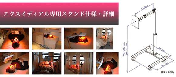 LED美顔器のエクスイディアル用スタンド