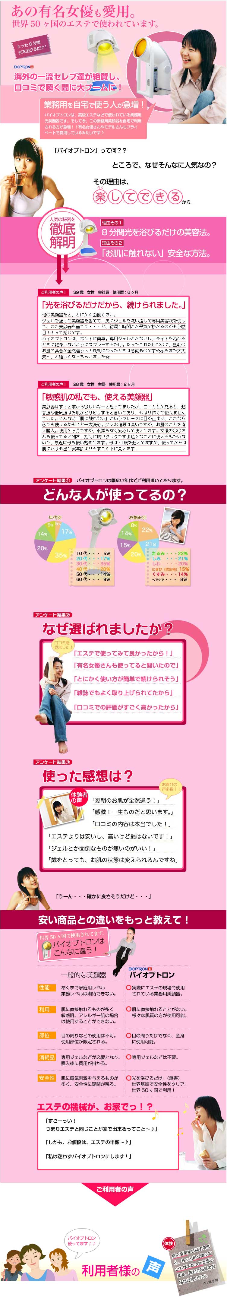 美顔器、バイオプトロン2