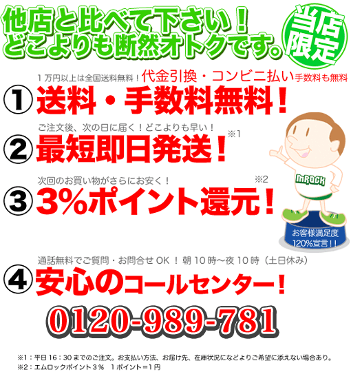 エムロック 一番お得