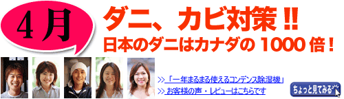 コンデンス除湿機の4月