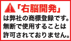 右脳開発のデジヴォ販売センター 英語学習他各種資格学習に